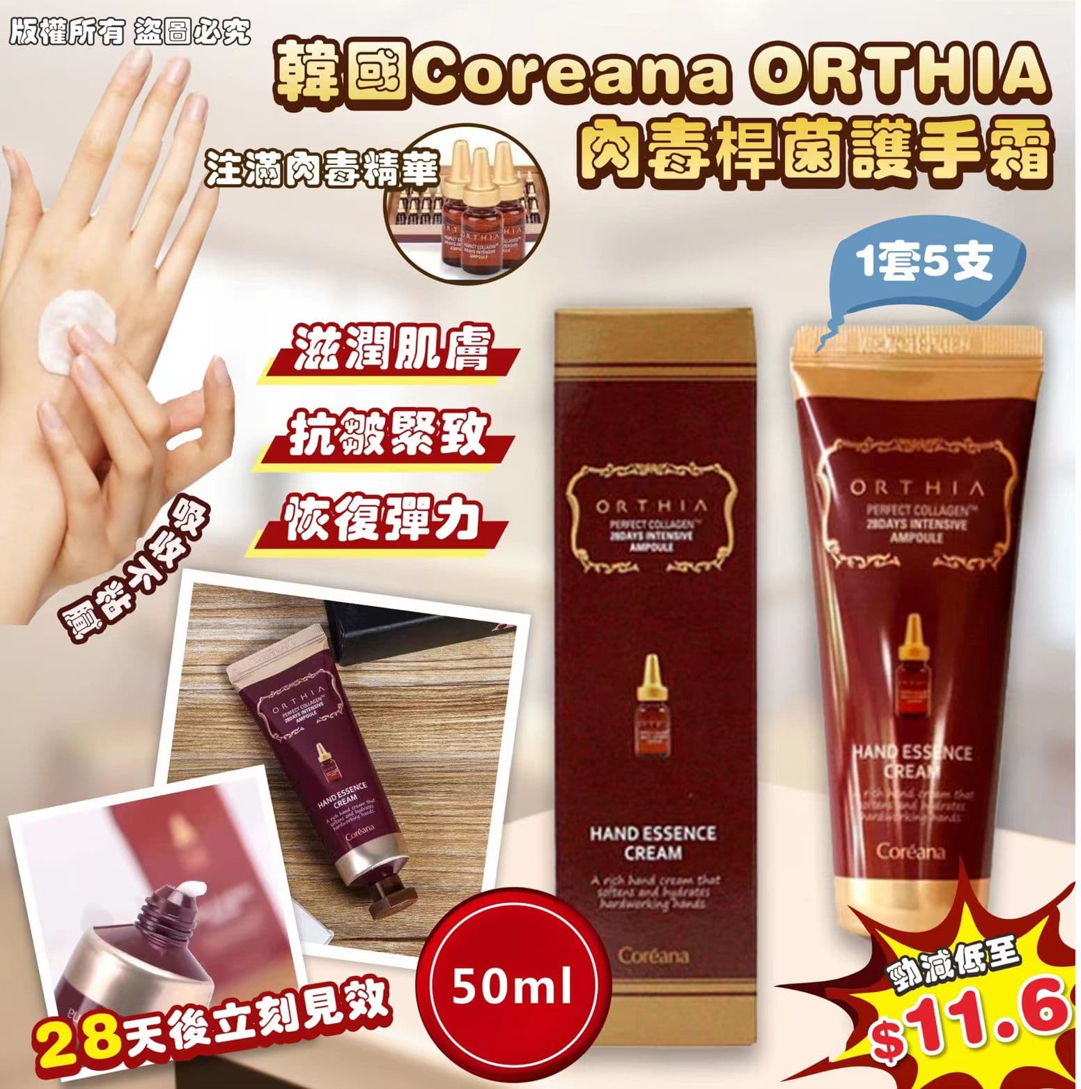🇰🇷韓國 COREANA ORTHIA 護手霜 50ml × 5支