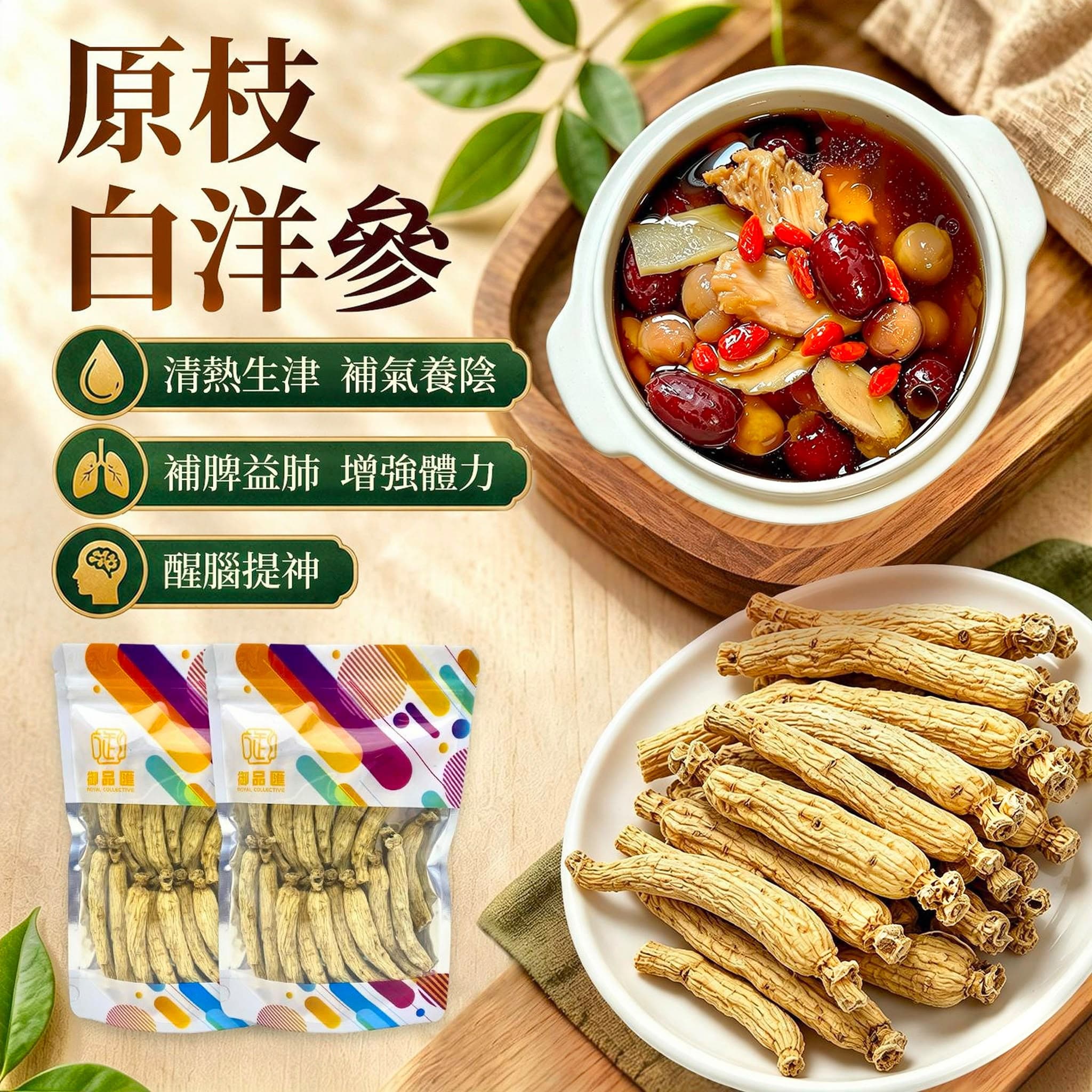 御品匯 原枝白洋參 100g(約6-9枝)