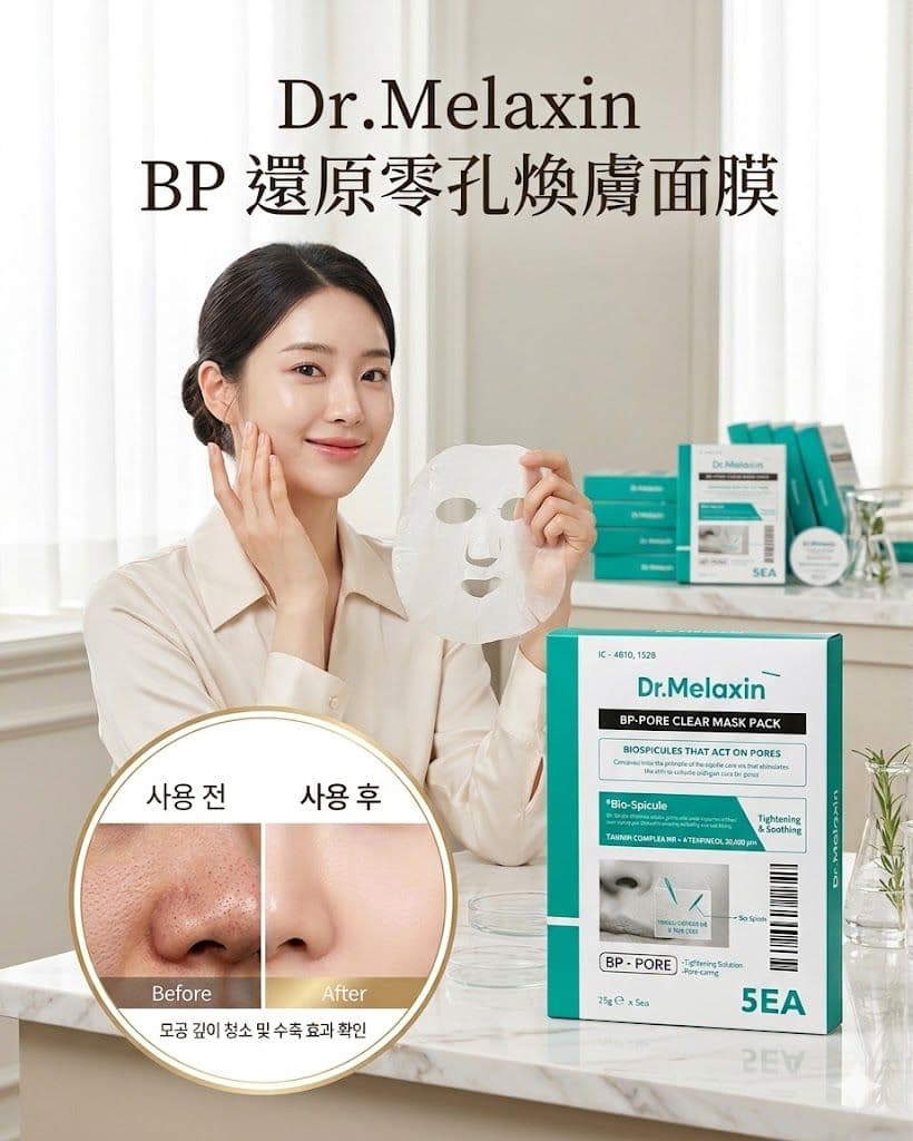 🇰🇷韓國 Dr.Melaxin BP 還原零孔煥膚面膜 5片