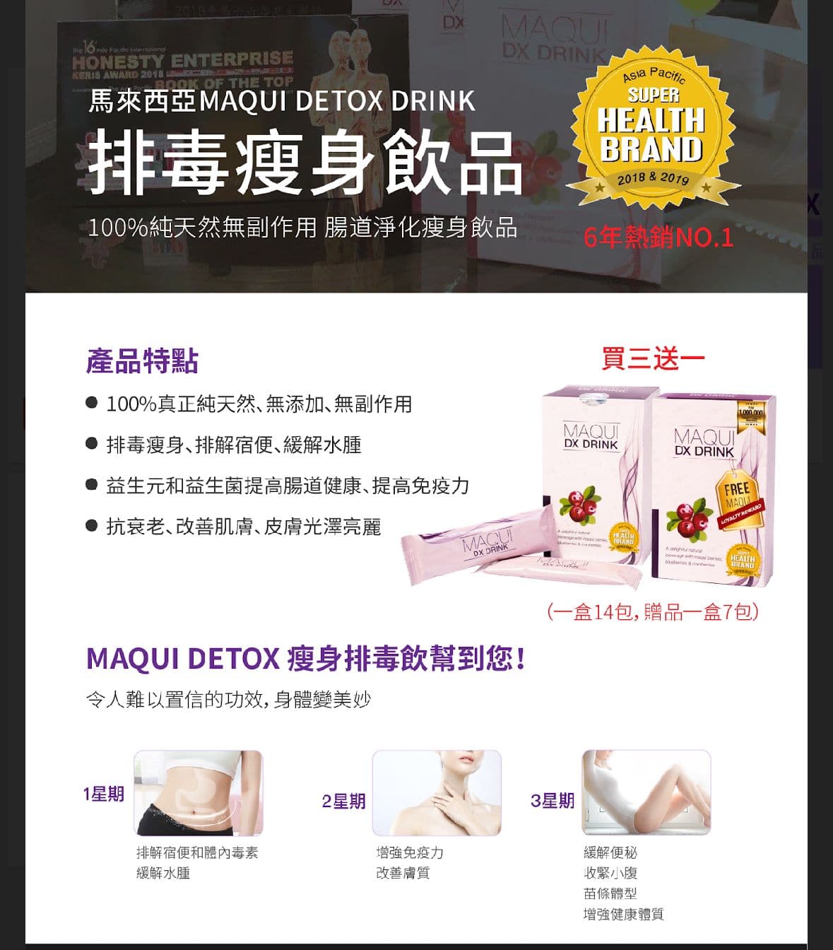 🇲🇾馬來西亞 Maqui DX Drink 排毒瘦身飲品