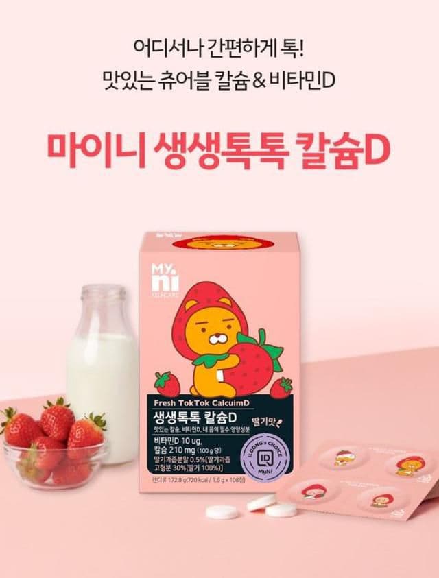 🇰🇷韓國 ILDONG My.Ni 萊恩草莓風味 鈣+維生素D嚼錠 108錠