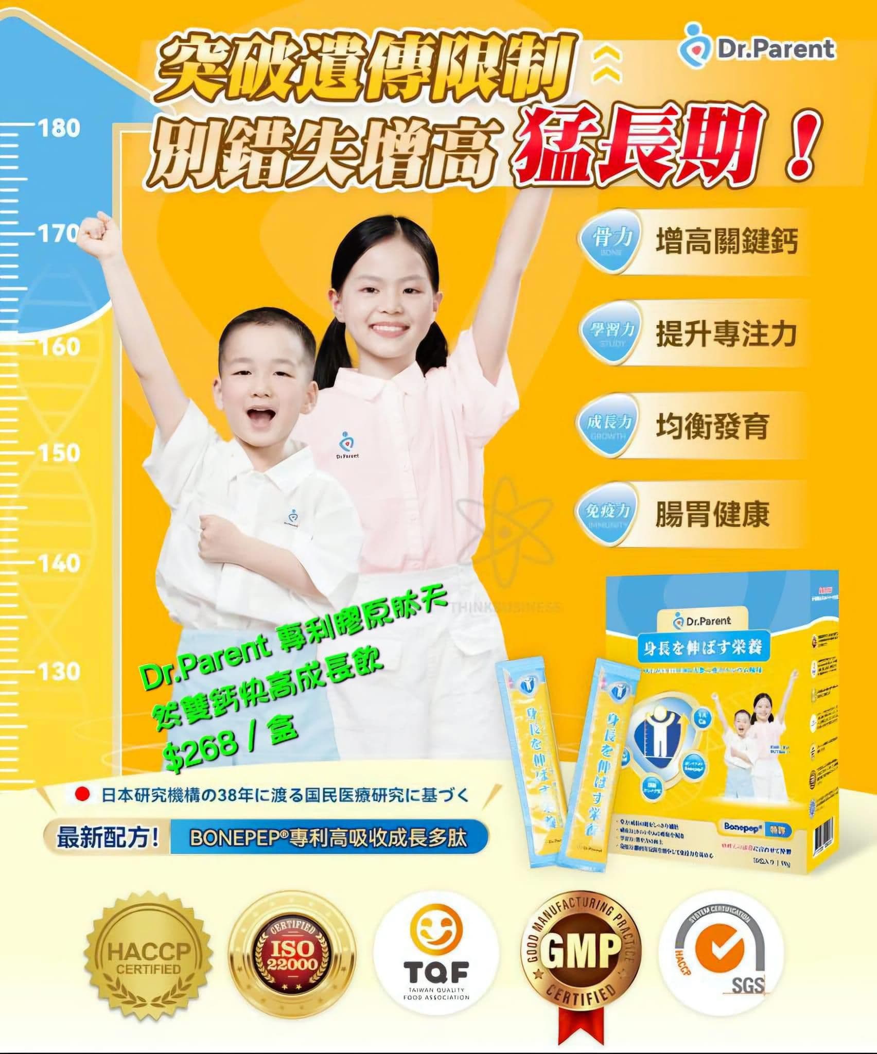 Dr.Parent 專利膠原肽天然雙鈣快高成長飲