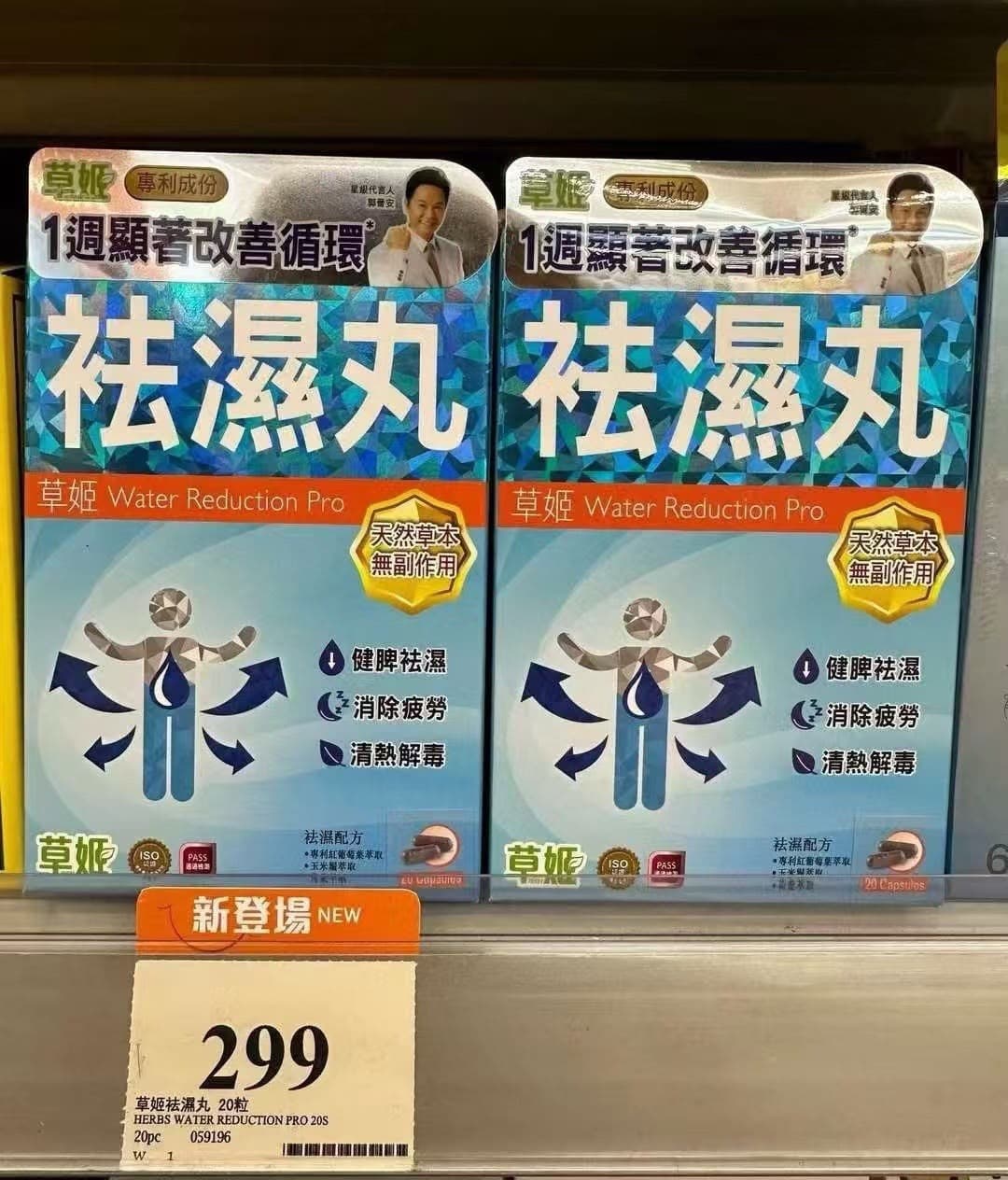 草姬 祛濕丸