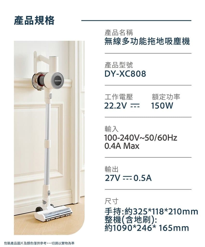 DAEWOO DY-XC808 無線多功能拖地吸塵器(附塵蟎頭)