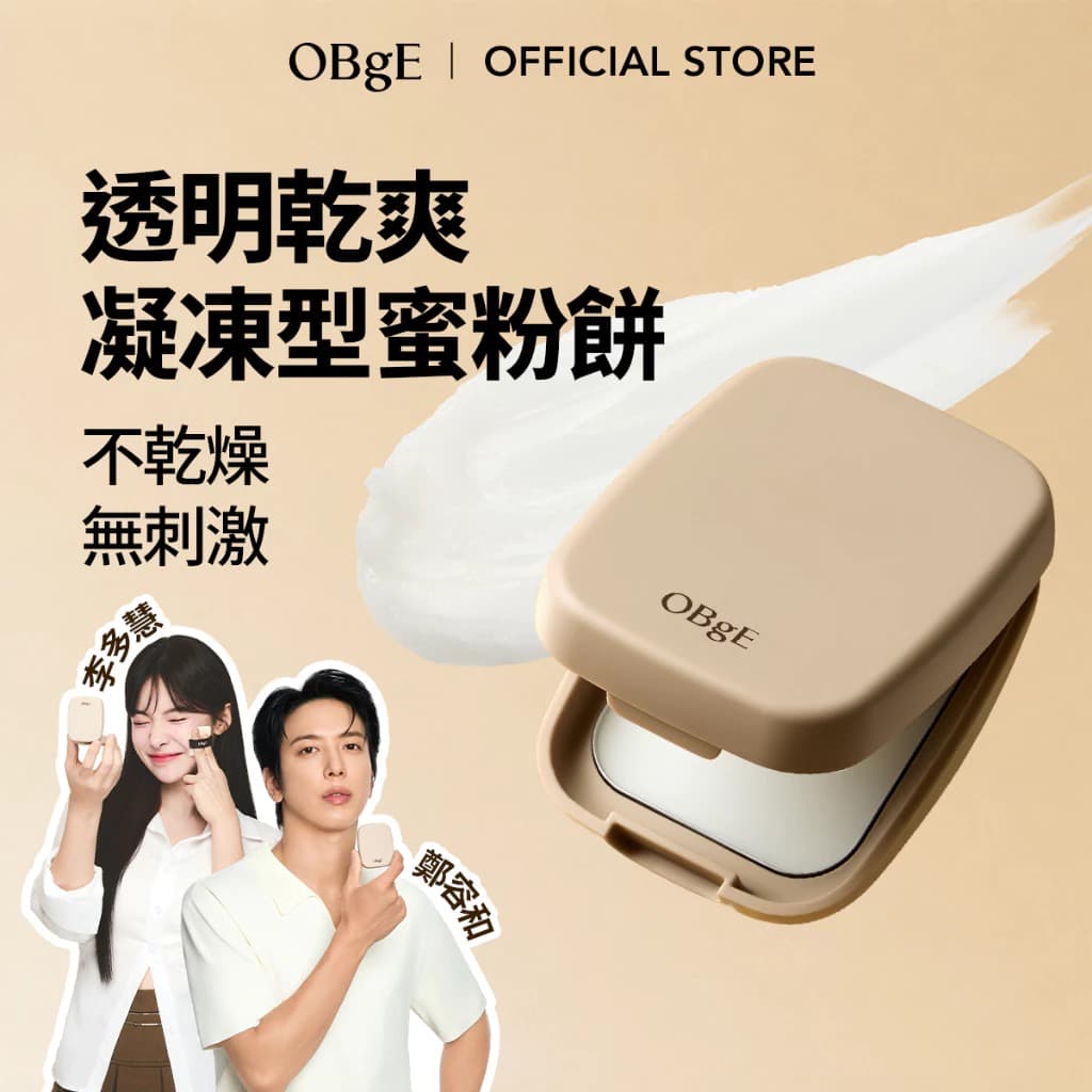 🇰🇷韓國 OBgE 絲絨凝凍控油蜜粉餅 5g