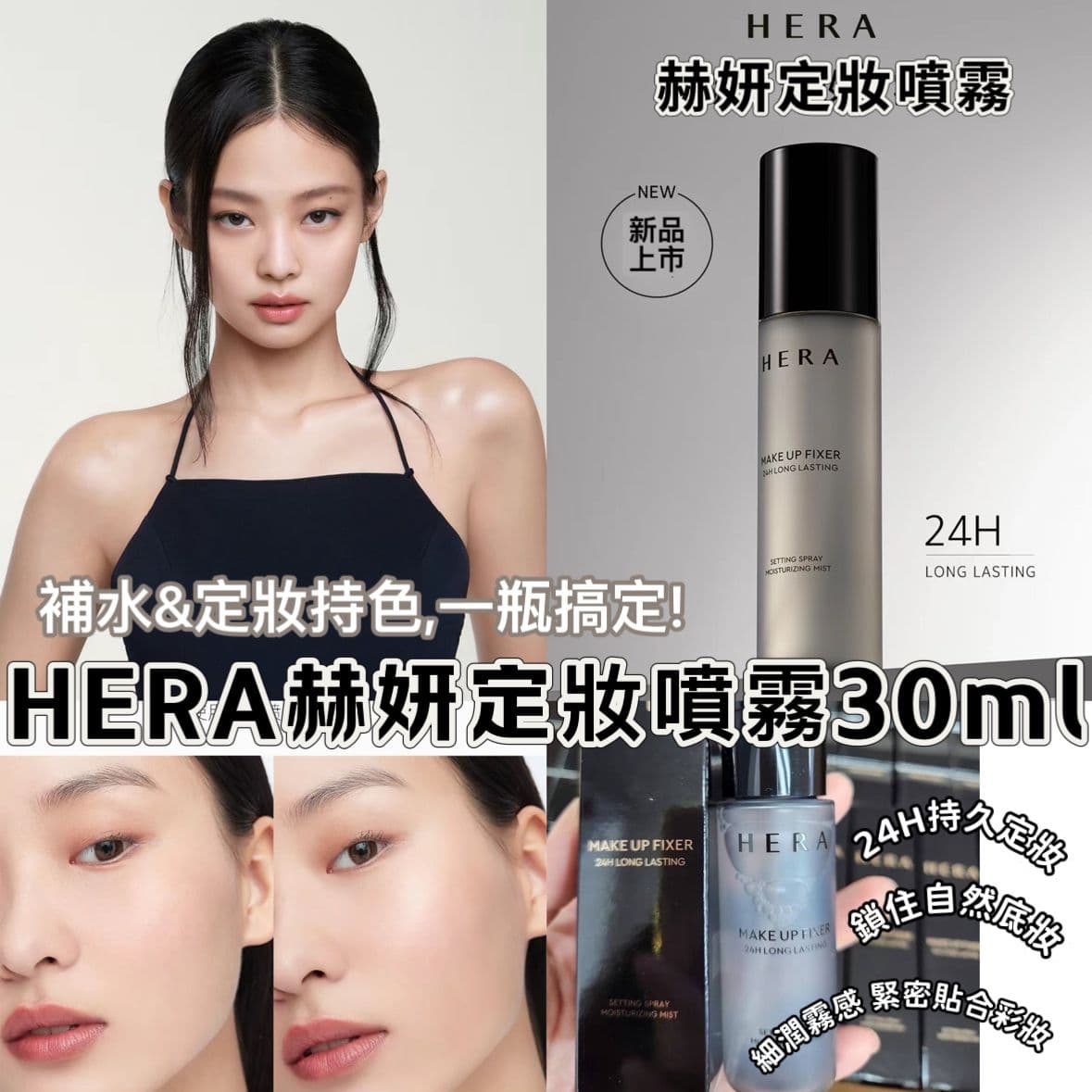 🇰🇷韓國 HERA 24小時持久定妝噴霧 30ml