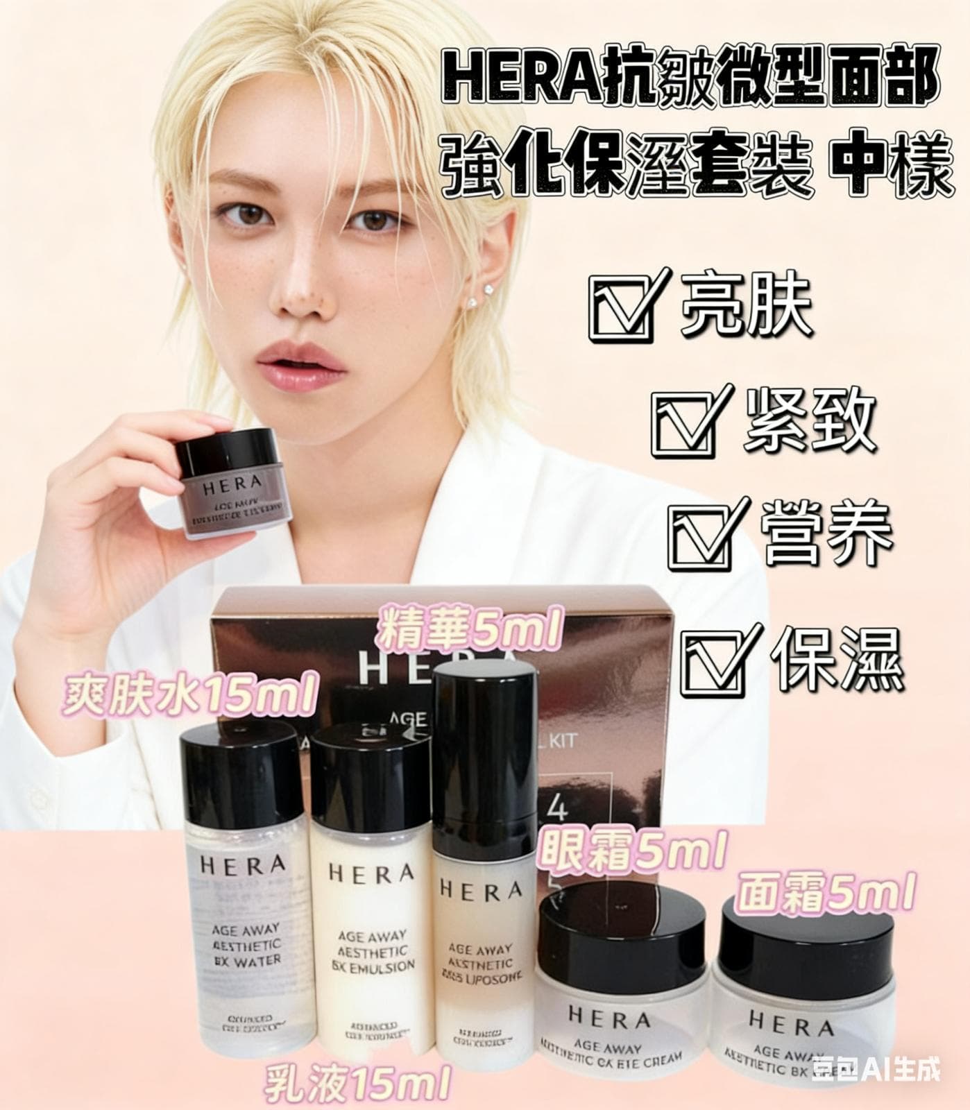 🇰🇷韓國 HERA 抗皺微型面部強化保濕套裝 中樣