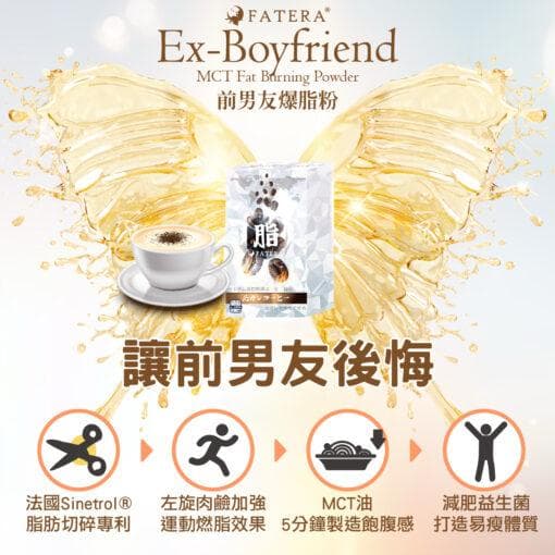 Fatera 前男友MCT爆脂粉 10包/盒