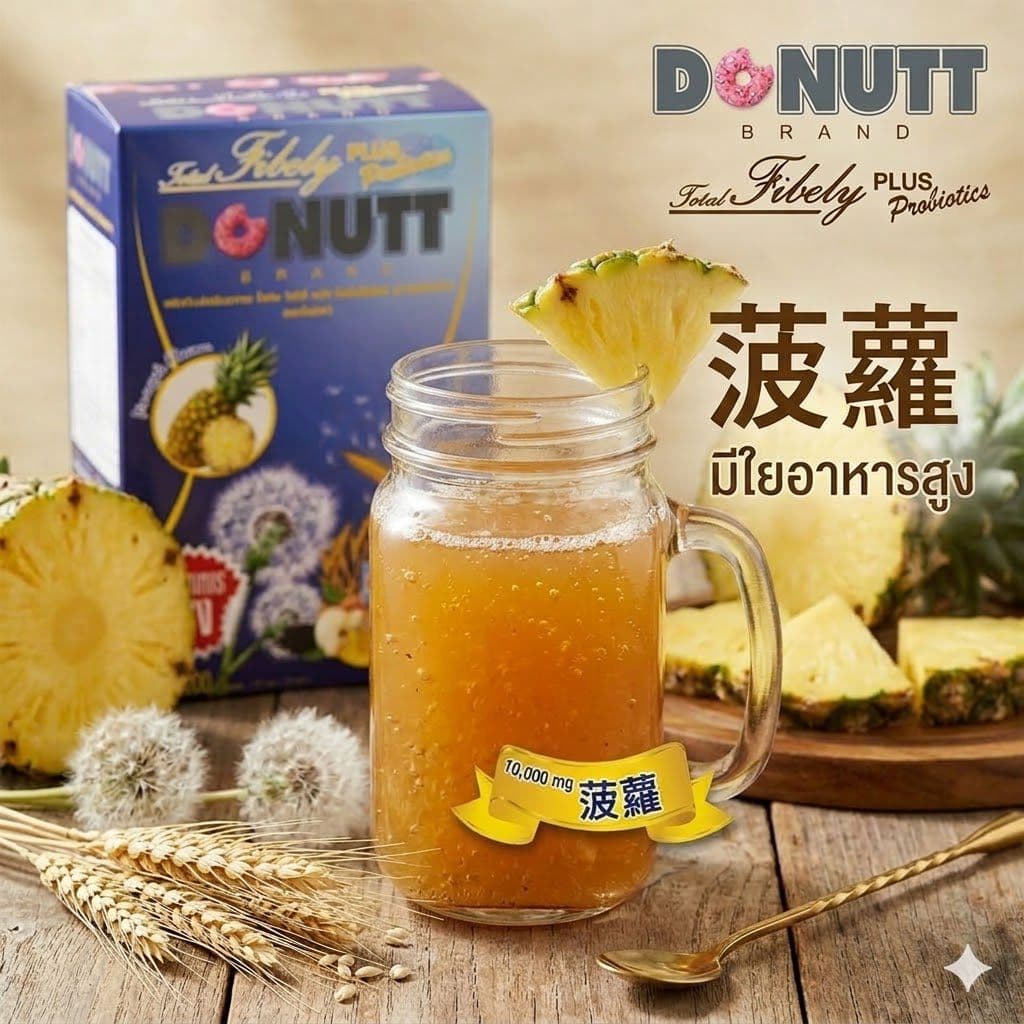🇹🇭泰國 DONUTT 多麗纖維酵素飲 菠蘿味 10小包