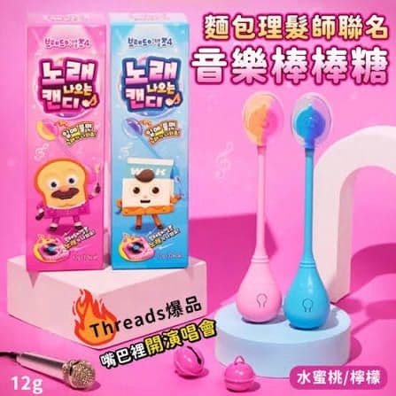 🇰🇷韓國 兒童版唱歌的音樂棒棒糖