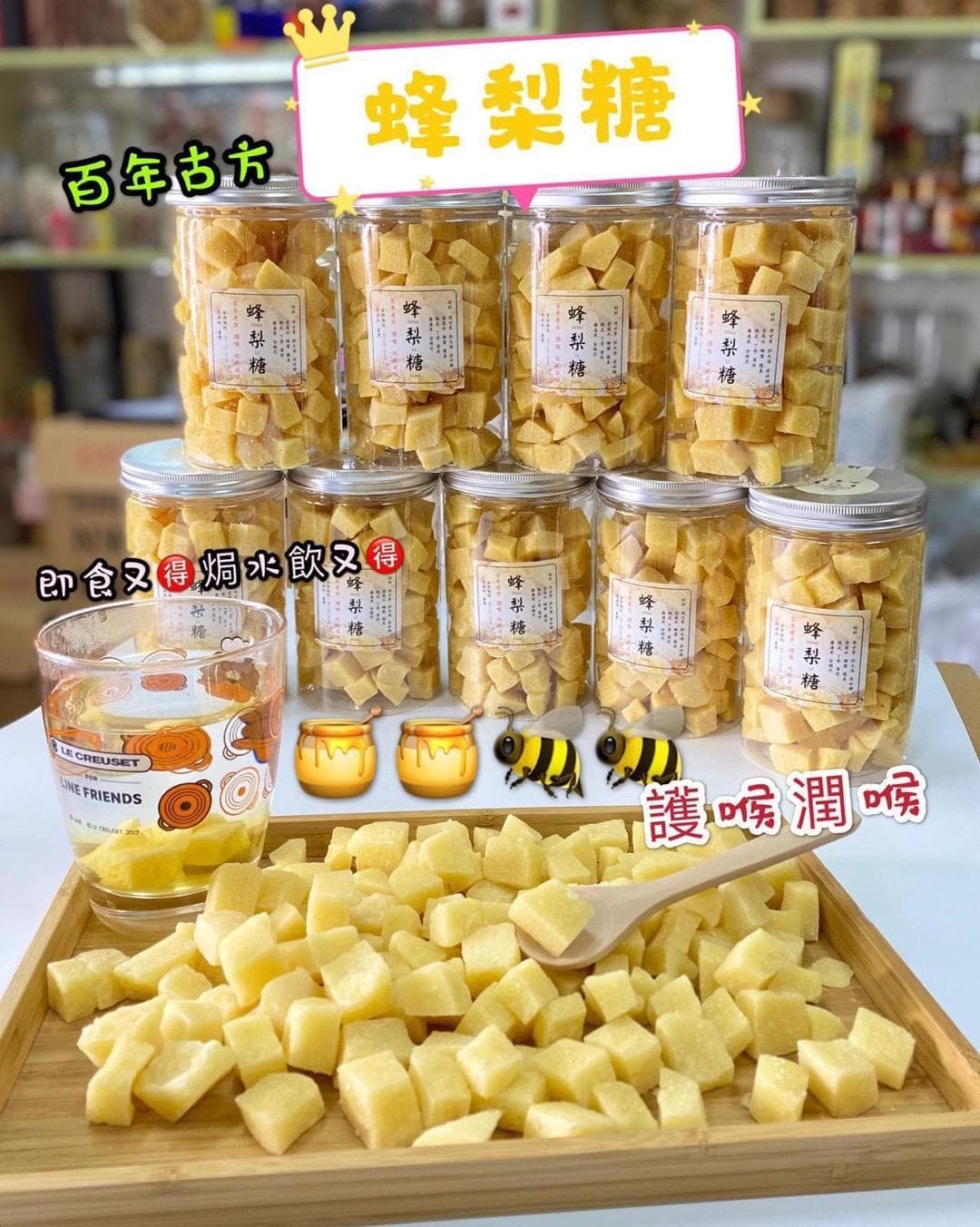 🇹🇼台灣 古法百草蜂梨糖