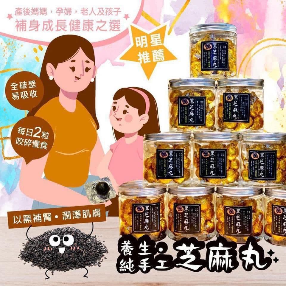 🇹🇼台灣 台灣黑芝麻丸 20粒裝