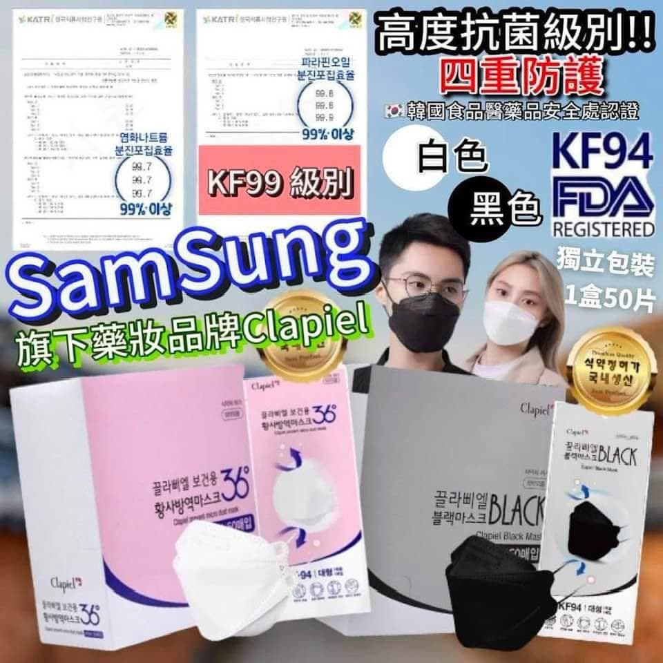 🇰🇷韓國 Clapiel KF94 四層立體口罩 50片