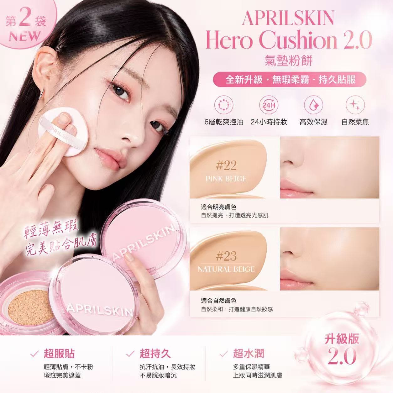 🇰🇷韓國 APRILSKIN Hero Cushion 2.0 氣墊粉餅