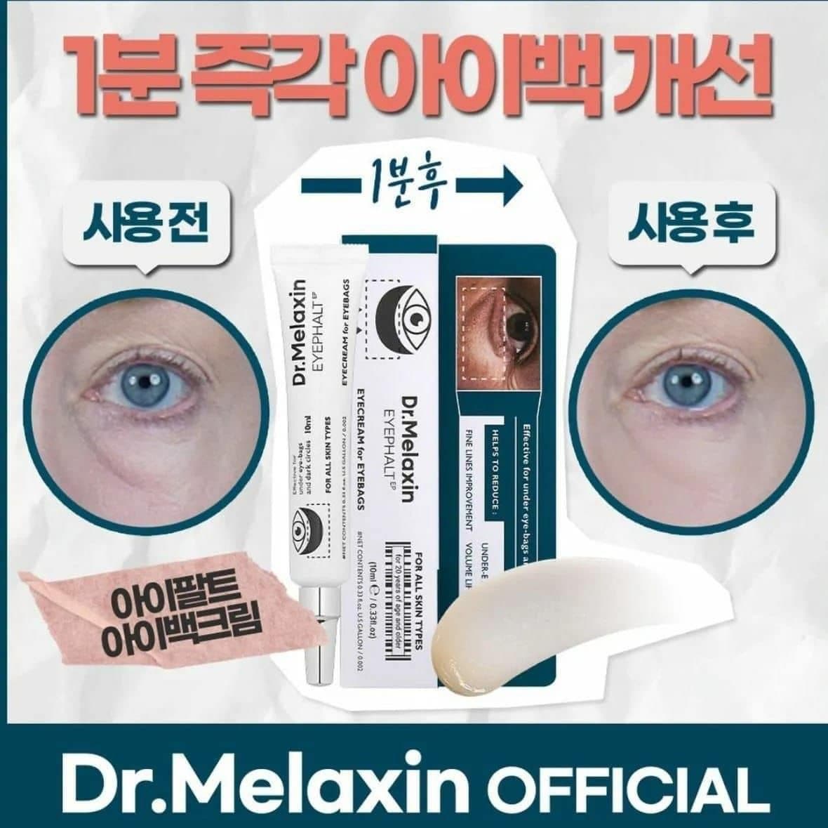 🇰🇷韓國 Dr. Melaxin 眼袋隱形霜 10ml