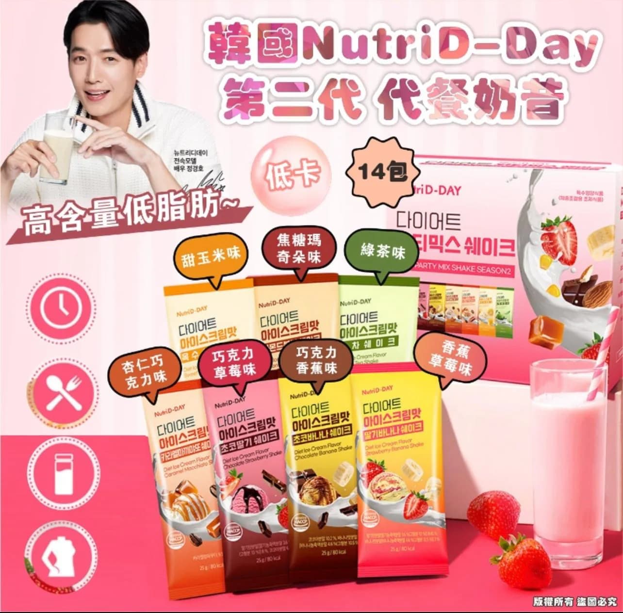 🇰🇷韓國 Nutri D-Day 第二代代餐奶昔 14包