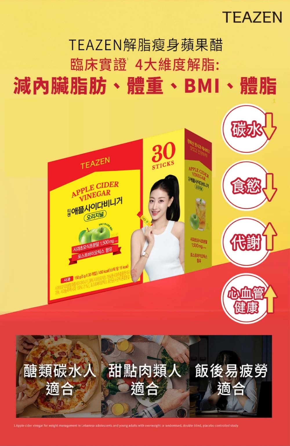 🇰🇷韓國 TEAZEN 蘋果醋粉末沖劑 原味 30包