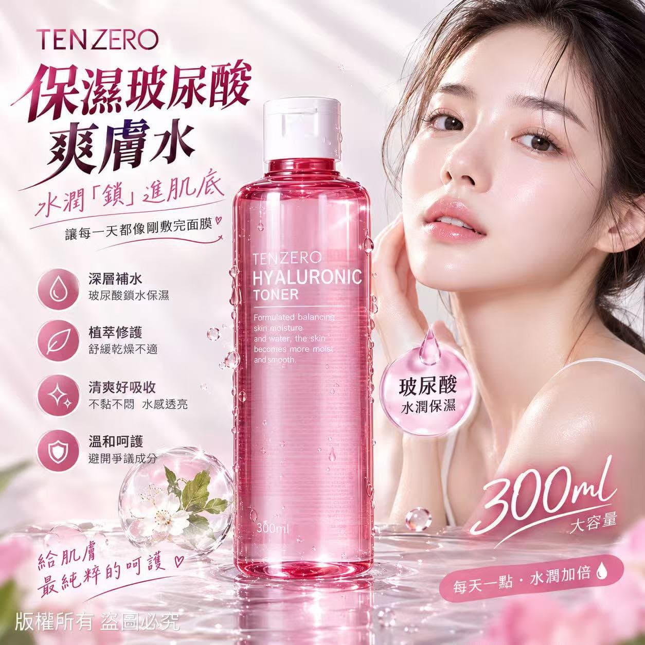 🇰🇷韓國 TENZERO 保濕玻尿酸爽膚水 300ml